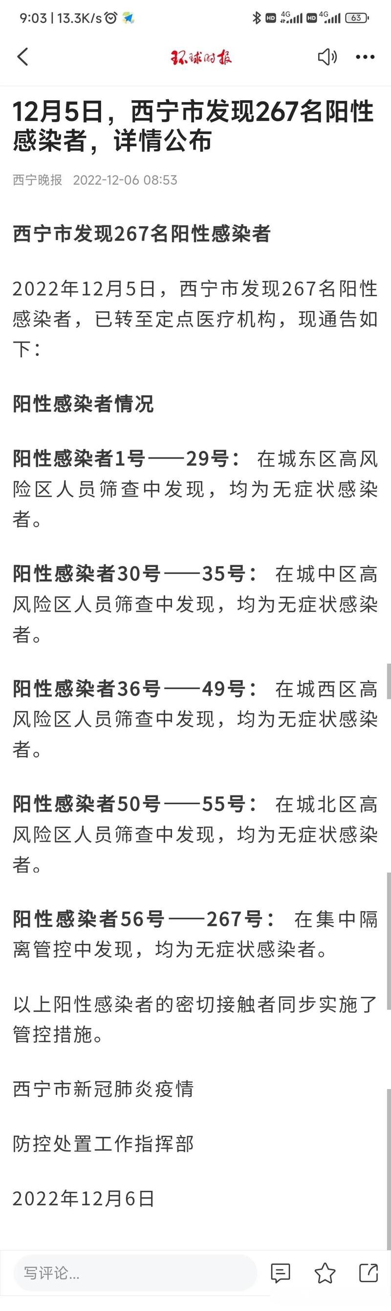 查找西宁最新疫情/查找西宁最新疫情信息