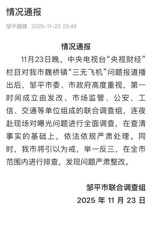 邹平市最新通告:所有人员静默/邹平市最新消息