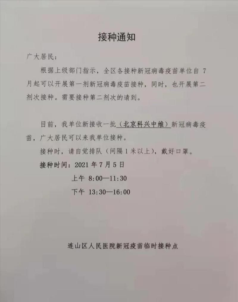 辽宁省葫芦岛市连山区疫情防控中风险地区/辽宁葫芦岛连山区区号是多少