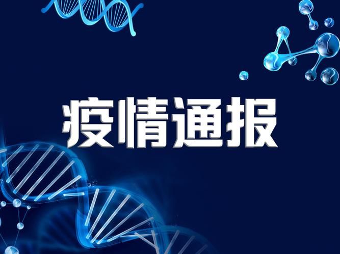 昨日疫情最新通报康平县/康平县雨情最新消息今天