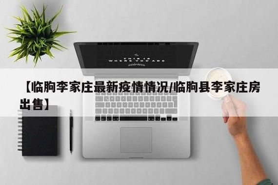 临朐县为何新增疫情_临朐最近有无重大事件发生
