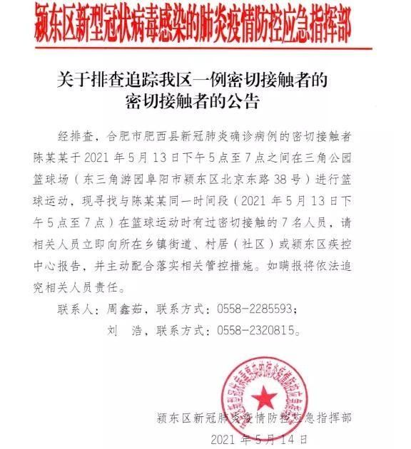 【新增疫情关注阜阳市,最新通告阜阳】