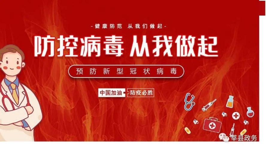 疫情公告莘县最新/疫情公告莘县最新消息
