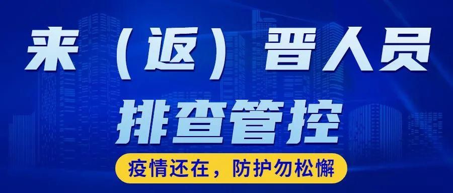 晋城市为何新增疫情(晋城市最新消息)