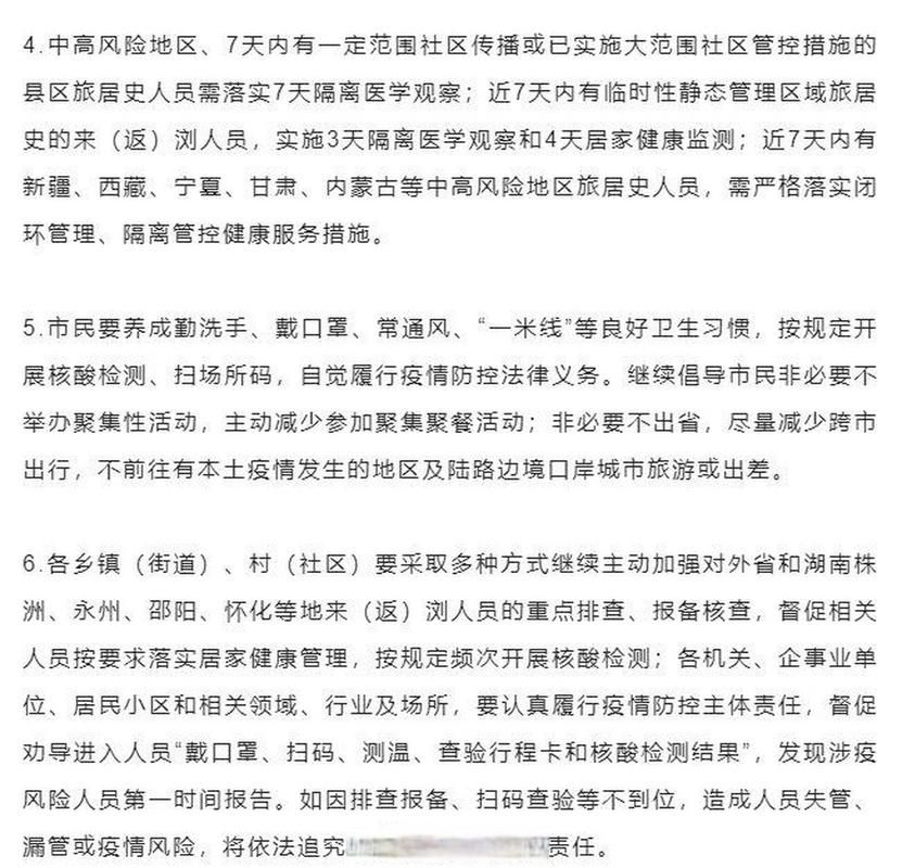 浏阳为何新增疫情:浏阳这几天