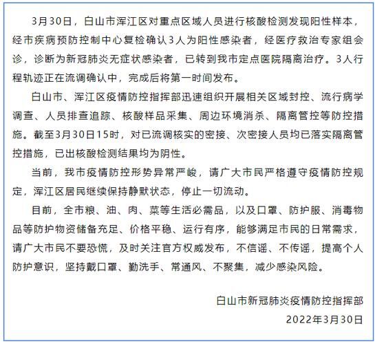 【吉林白山疫情严重吗,吉林白山包括哪些市县】