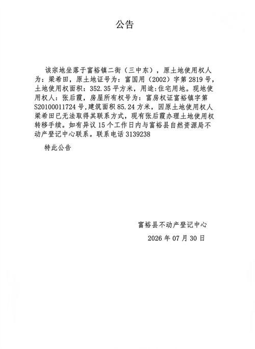 【富裕县最新通告:所有人员静默,富裕县即将开工的项目】