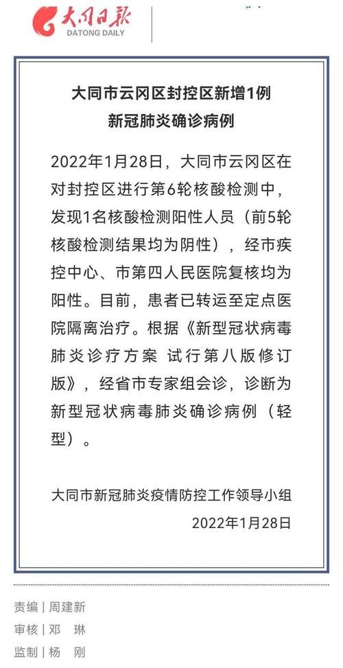 山西省大同市云冈区各地区疫情等级/大同云冈区区划调整