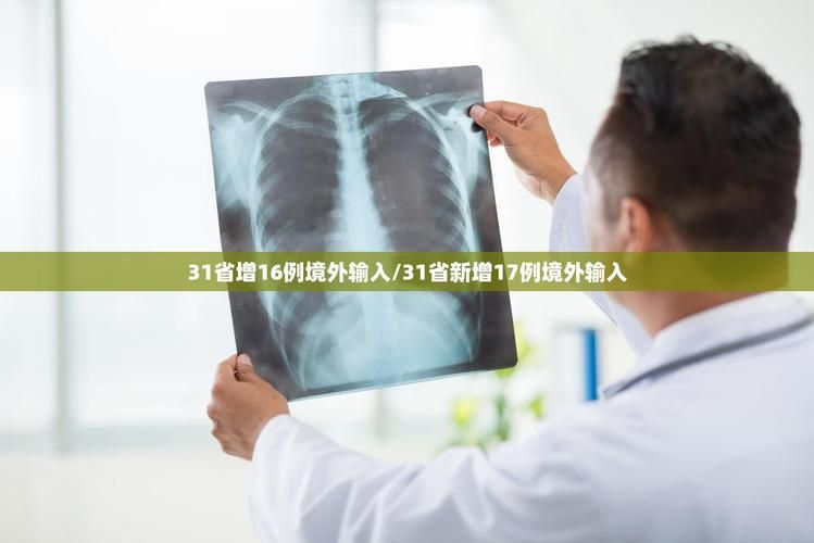 31省区市新增确诊26例均为境外输入(电信 流量用完)