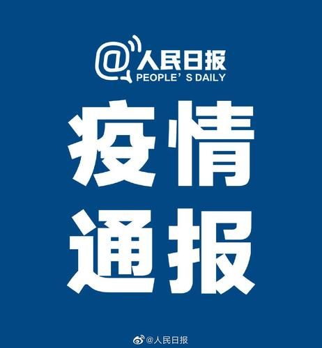 31省份新增17例本土确诊涉1省市/31省区市新增62例本土确