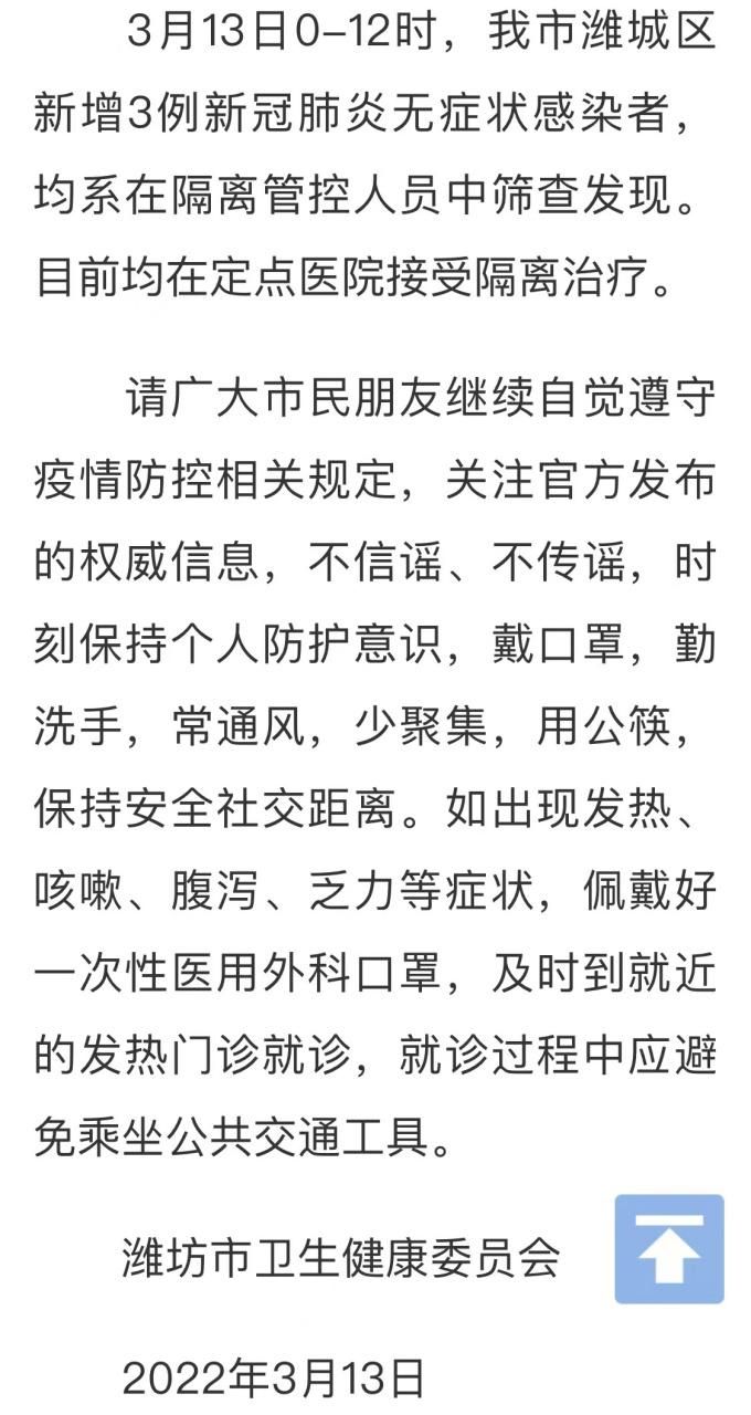 今日山东潍坊潍城区疫情最新/山东潍坊今日重大新闻