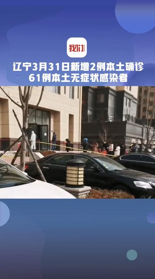 发现1名密接者!辽宁省沈阳市大东区/沈阳大东区解封了吗