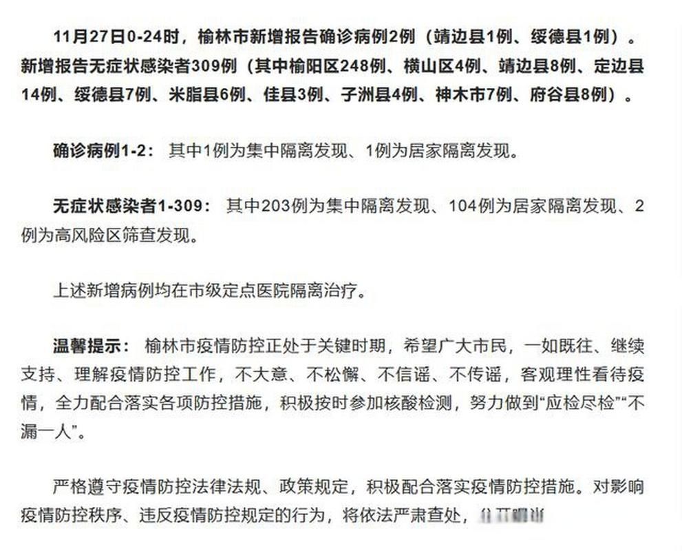 榆林几个地区有疫情发生(榆林疫情大纪事)