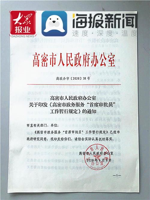 山东潍坊高密最新通告：所有人员解封/高密政府解