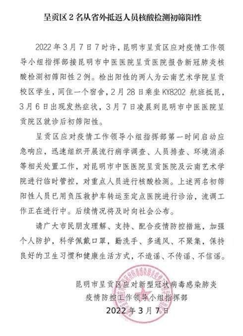 一张图看懂近期云南昆明呈贡区疫情:昆明呈贡最新消息