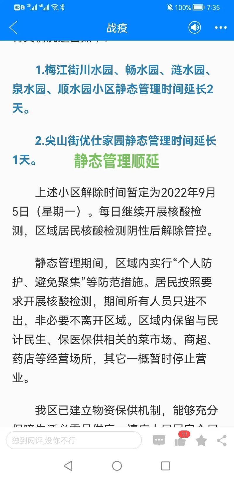 疫情河西区最新情况/河西区新政策最新消息公布