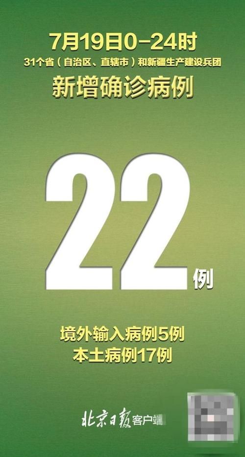 31省区市新增22例阳性感染者涉12省市/31省新增本土确诊23例