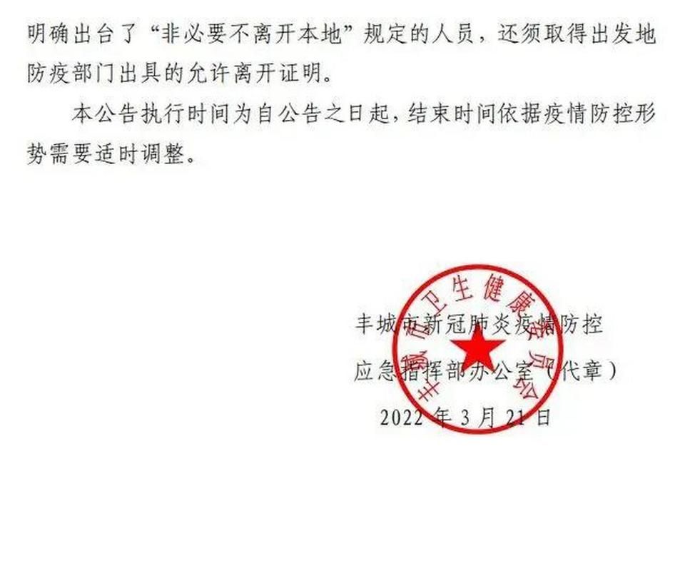 疫情江西省宜春市丰城市最新通知(宜春丰城在哪)
