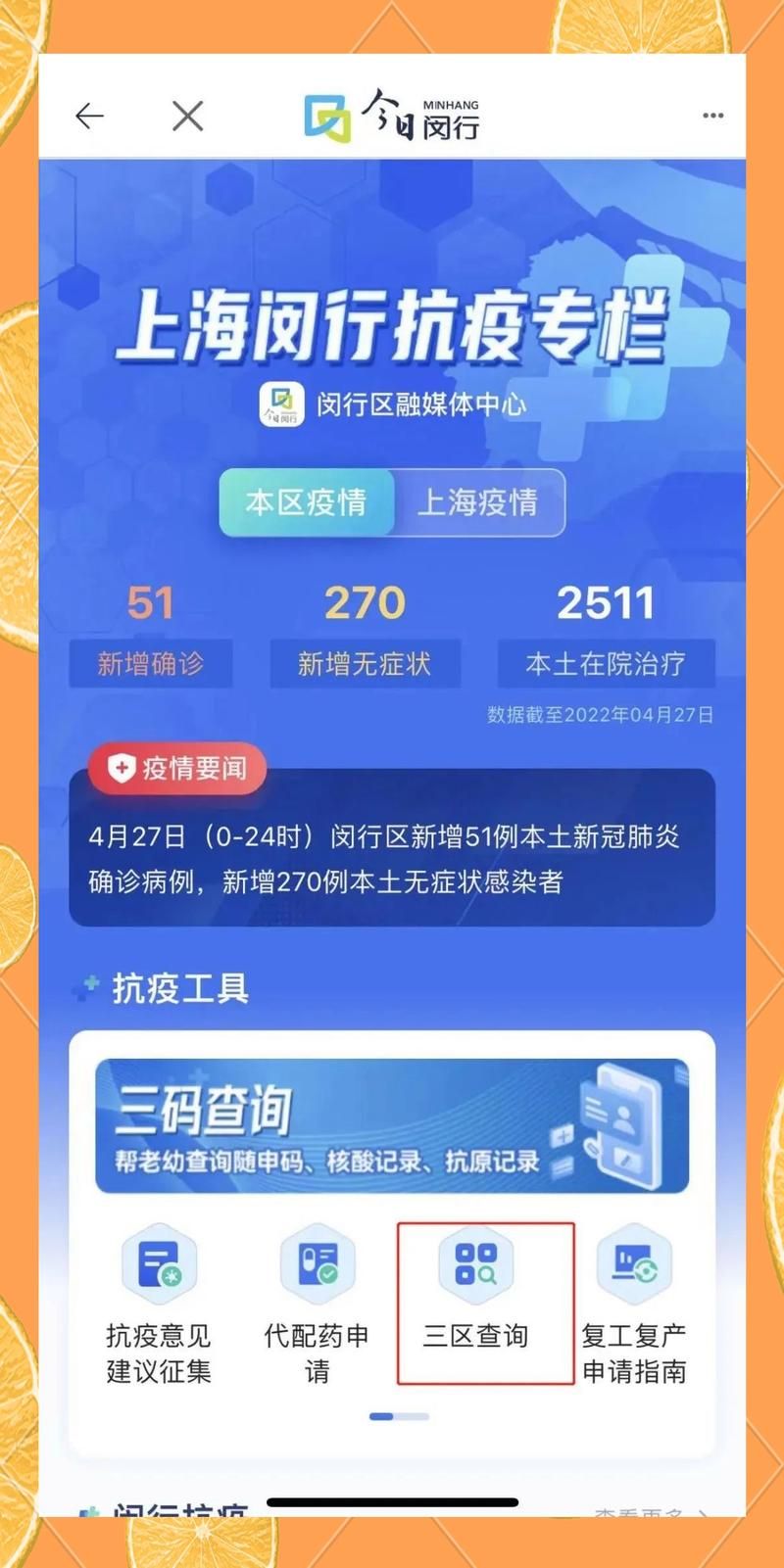 解读闵行区疫情最新消息/今日闵行区