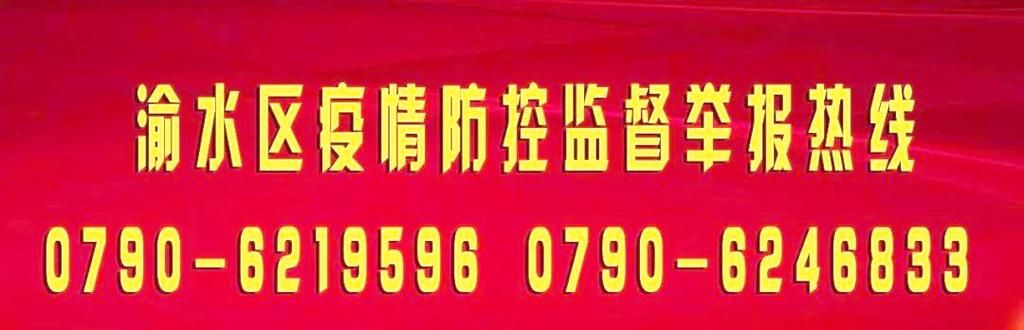 最新疫情情况通报江西新余渝水区/江西新余市渝水区
