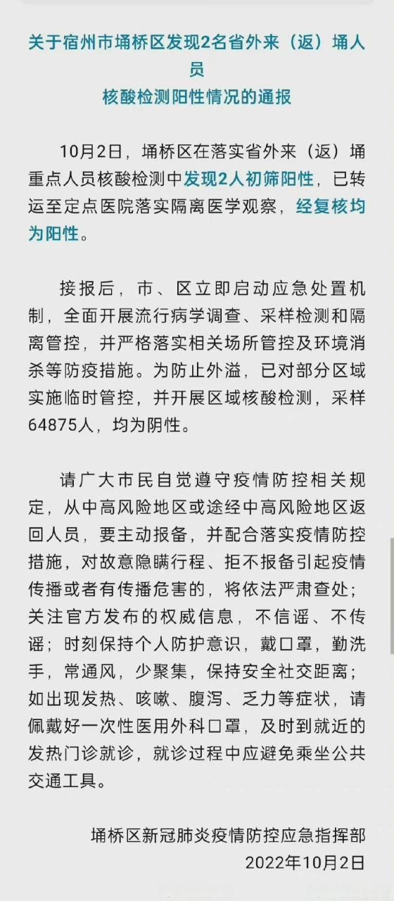 安徽宿州埇桥区最新疫情_安徽宿州百度百科