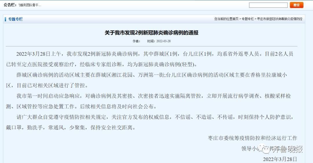 山东枣庄中区最新疫情临床_枣庄的疫情