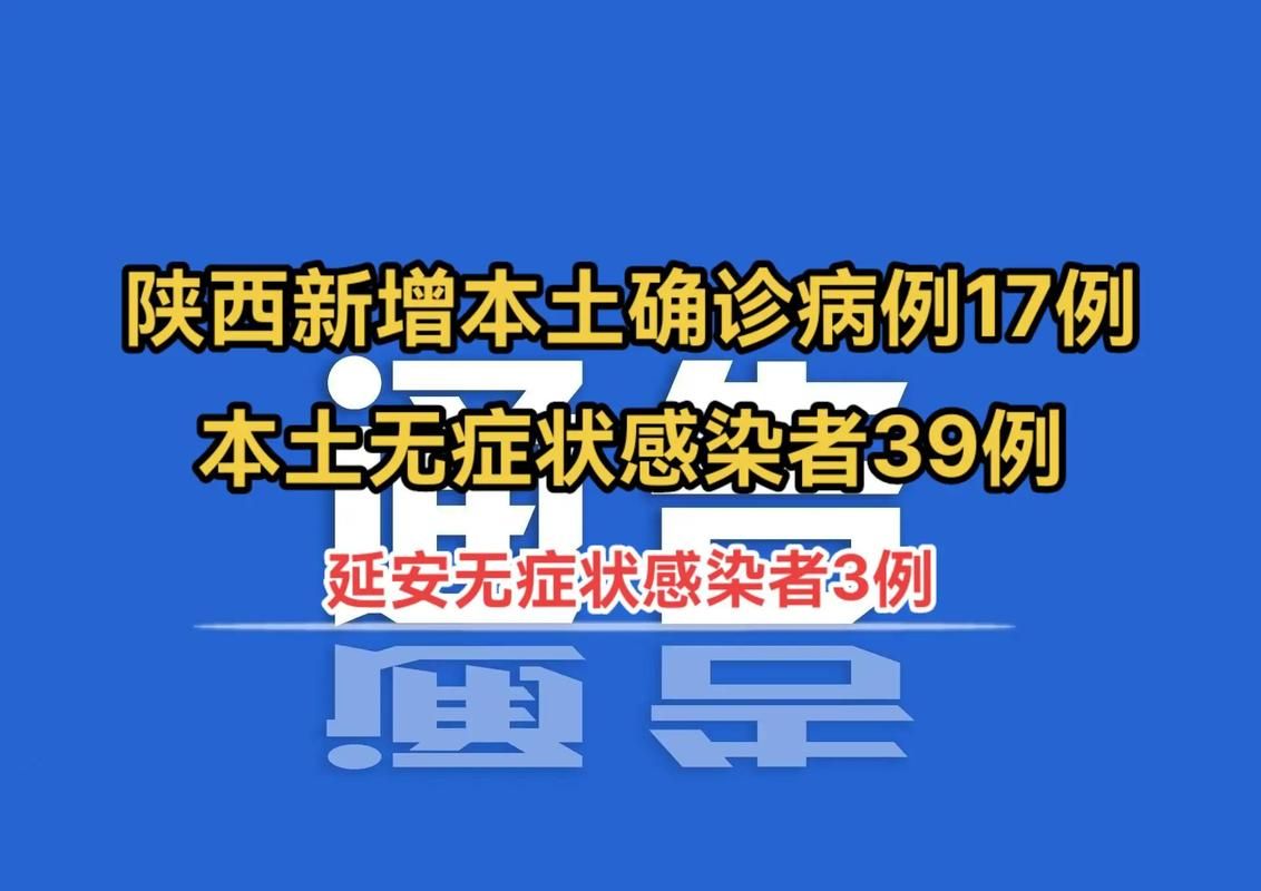 陕西延安新增阳性感染者30例，均在福建省泉州市/延安今日