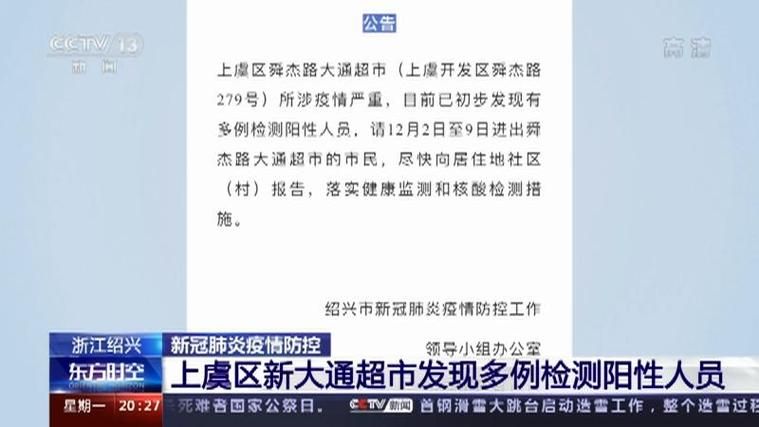 浙江省绍兴市上虞区新增23例核酸阳性，从涉6省抵湖南省常德市/上虞新冠是哪一年开始的疫情