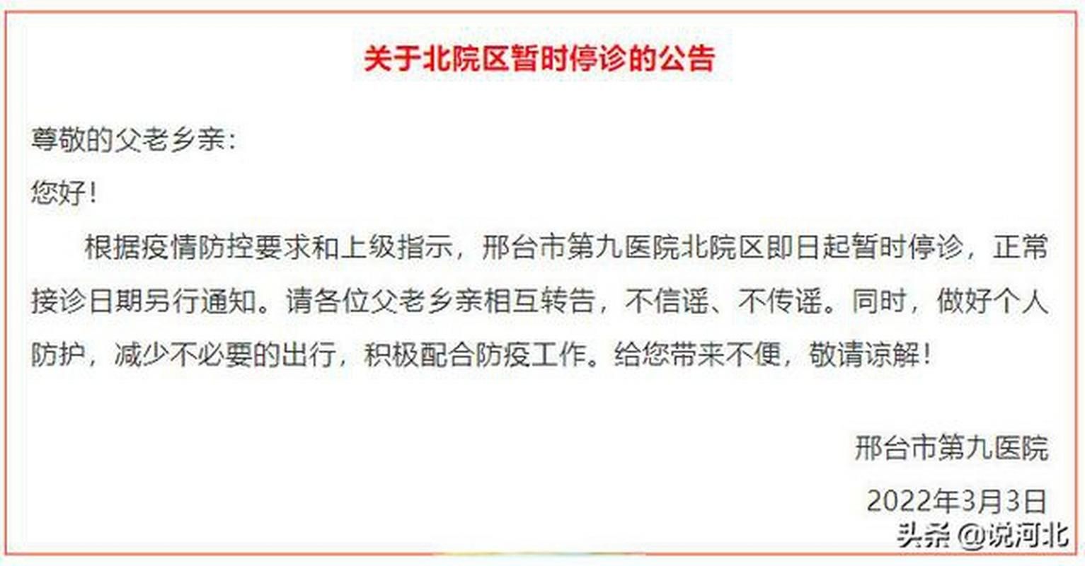 【疫情公告邢台最新_邢台最新预警通知】