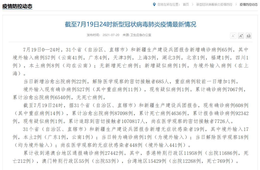 31省份5月5日最新疫情数据/31省份新增5例本土病例