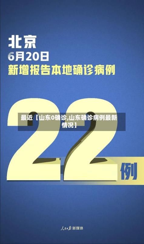 山东淄博沂源县新增30例本土确诊及20例无症状(沂源重大新闻最新)