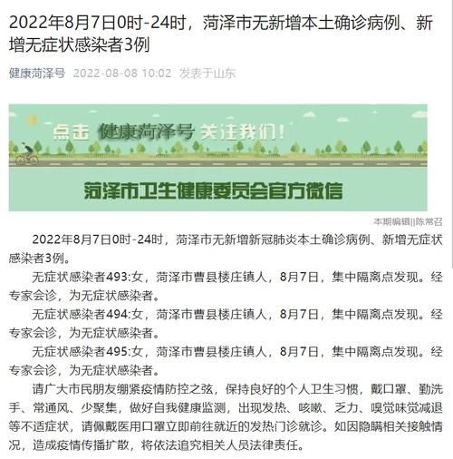 菏泽经济技术开发区疫情视频最新/菏泽开发区属于哪个区