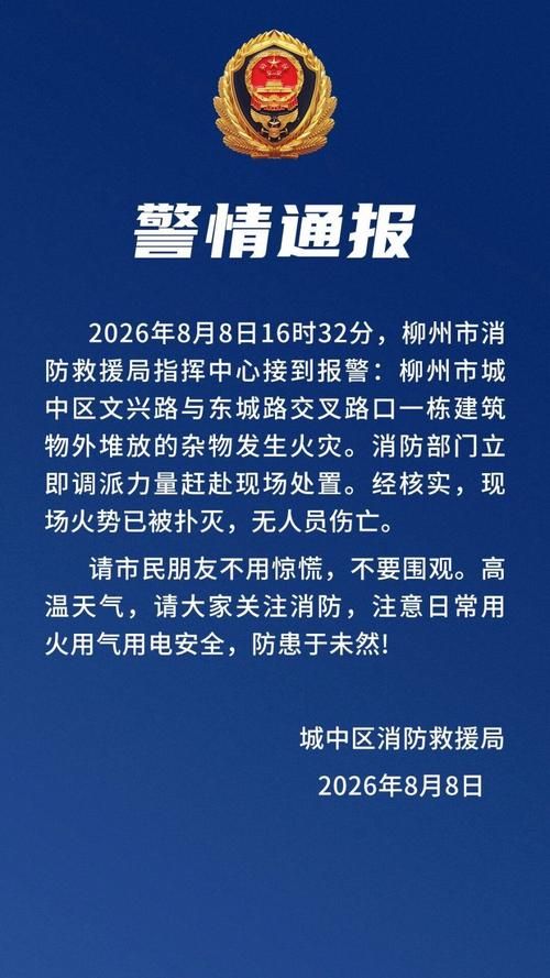【广西壮族自治区柳州市城中区有什么疫情地区,柳州城中区有哪些小区】
