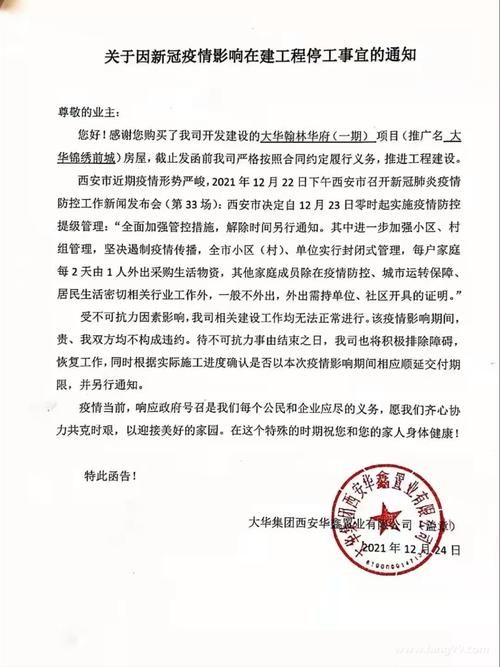 疫情矿区最新通知/朝晖一区二手房
