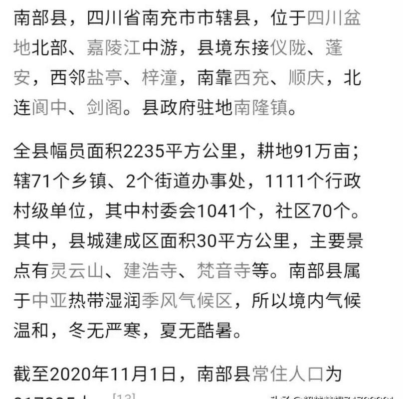 四川省南充市南部县新增28例重症及12例无症状(南京小学教师)