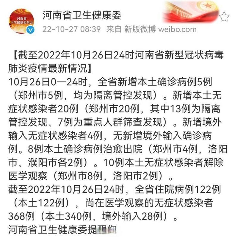 31省区市新增22例阳性感染者及6例无症状/31省区市新增本土确诊20例