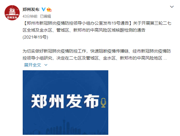 河南郑州二七区最新疫情关注/郑州二七区今天预报