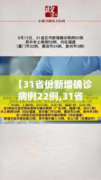 31个省份新增确诊26例均为境外输入/31省新增49 271