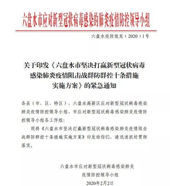 最新疫情临床六盘水(六盘水最近几天)