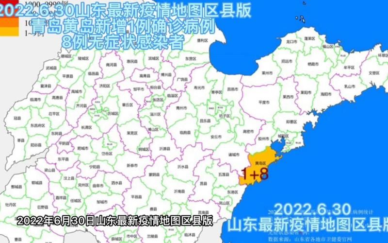 最新疫情山东省_山东最新疫情分布地图