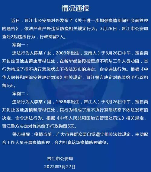 【晋江最新疫情情况通报_晋江最新资讯】