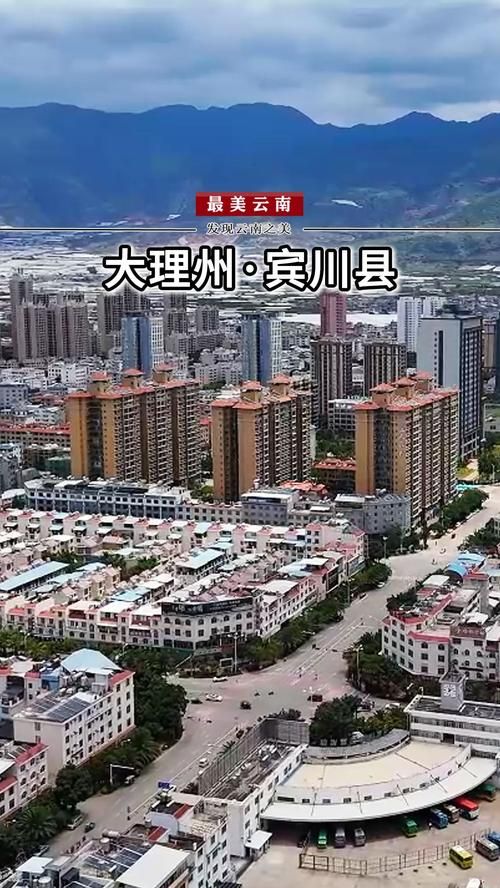 云南大理白族自治州宾川县有什么疫情地区(云南省大理白族自治州宾川县)