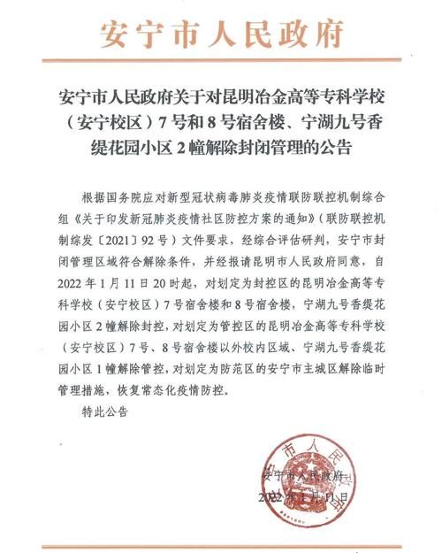 最新疫情情况通报安宁/安宁新闻最新消息