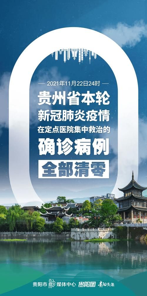 【全国新增阳性感染者9例观山湖区28例,贵阳观山湖现象级】