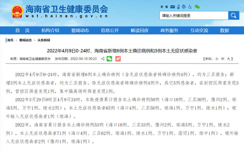 4地新增10例无症状感染者涉10省(31省区市新增6例本土确诊)