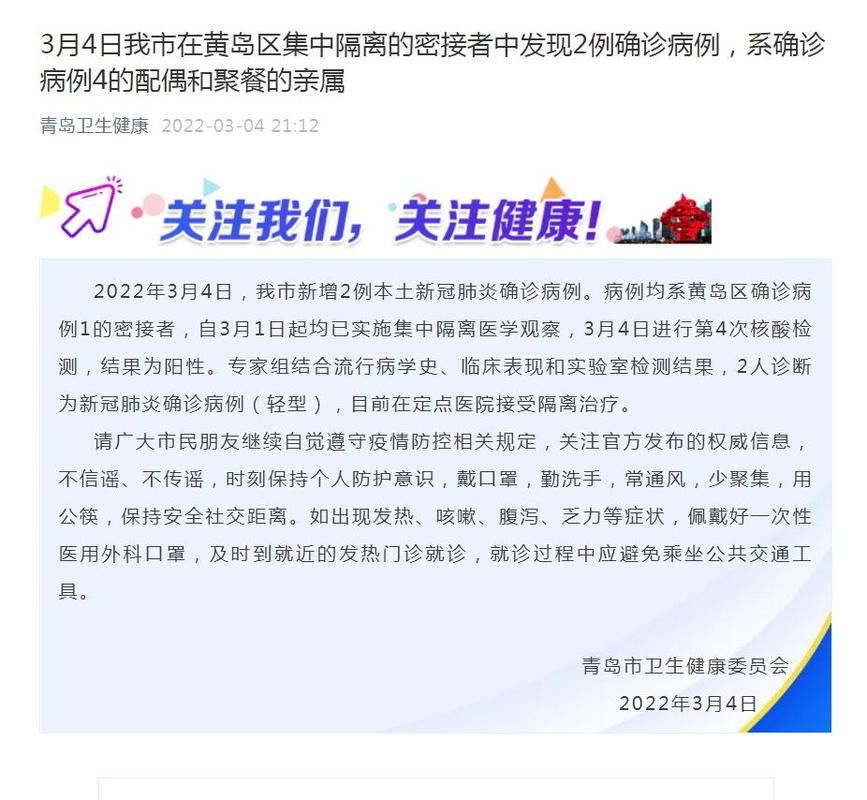  山东省青岛市黄岛区发现1名密接者!:青岛黄岛传销最新情况