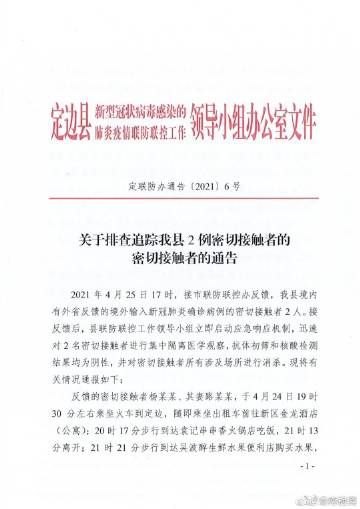 陕西省榆林市定边县近期新增6例境外输入病例(榆林定边新闻最新消息)