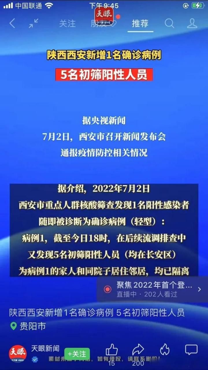 长安区疫情最新消息/西安长安区最新新闻