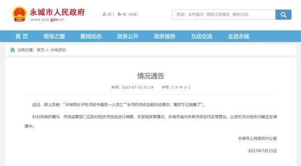  警方通报湖南省娄底市涟源市疫情最新情况:湖南省娄底市涟源市人民政府地扯