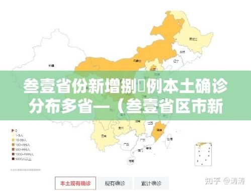 31省份新增确诊2例含本土20例/31省区市新增本土确诊5例